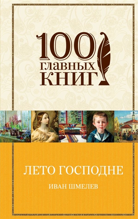 

Лето Господне