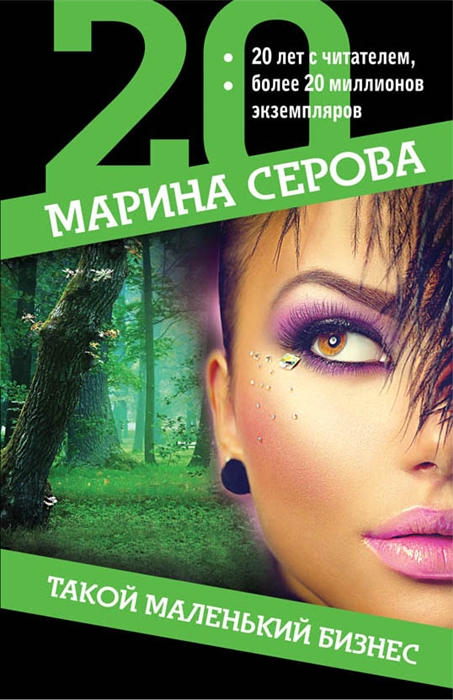 

Такой маленький бизнес