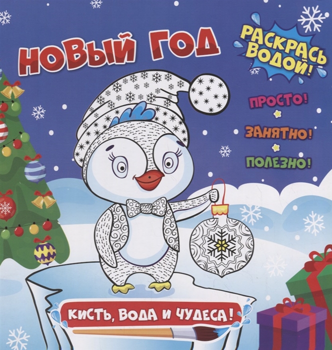 

Новый год