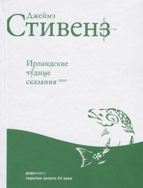 

Ирландские чудные сказания