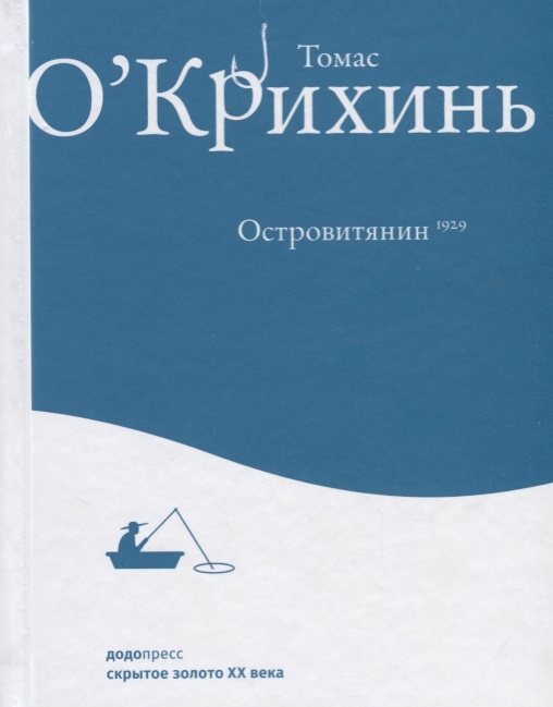

Островитянин