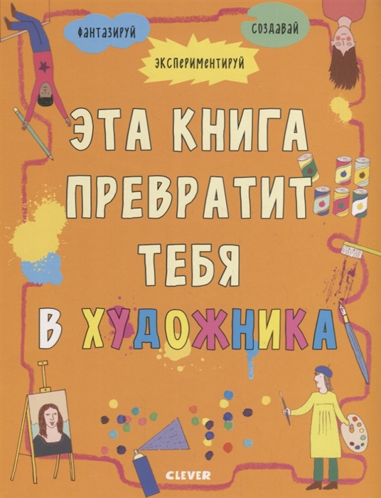  - Эта книга превратит тебя в художника