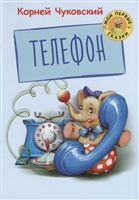 Телефон Телефон