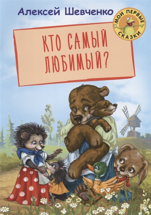 

Кто самый любимый