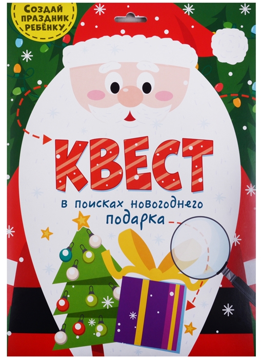 

Квест В поисках новогоднего подарка