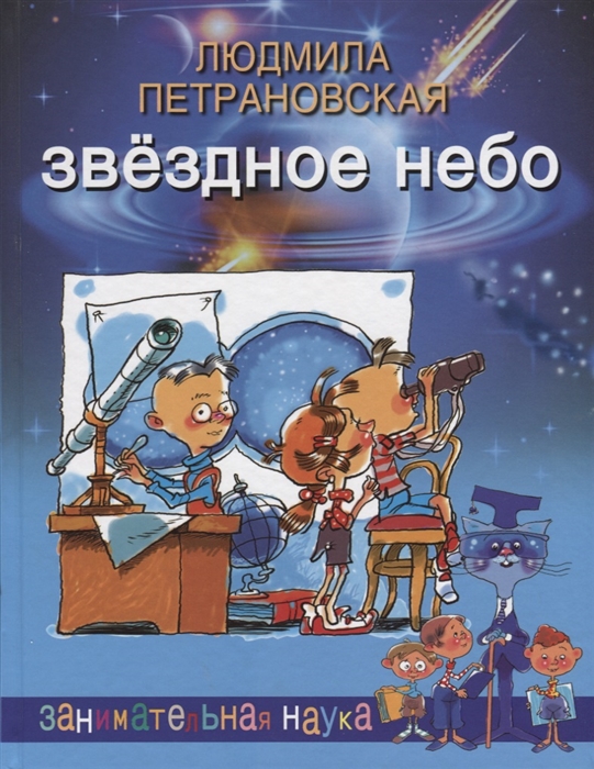 

Звездное небо