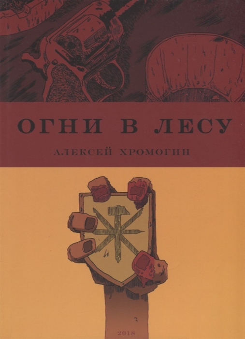 

Огни в лесу