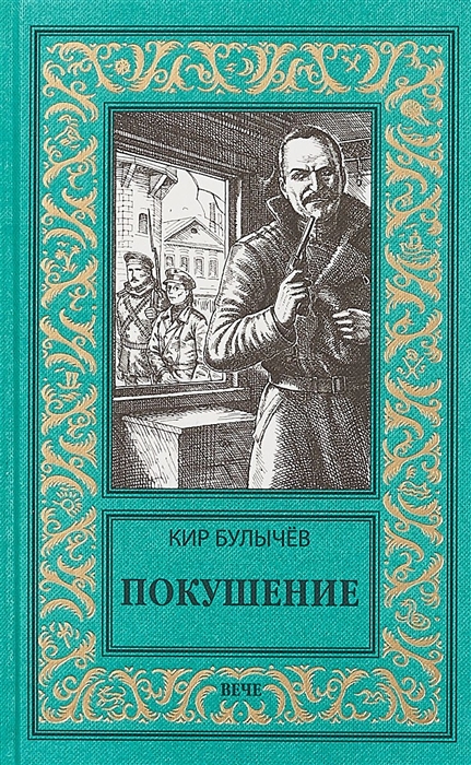 

Покушение