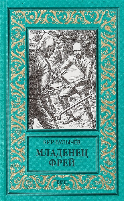 

Младенец Фрей Купидон