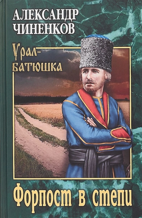 

Форпост в степи
