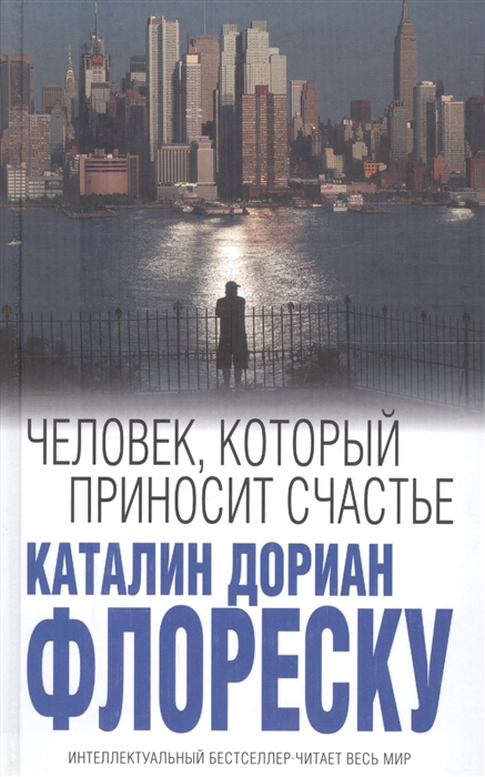 

Человек который приносит счастье