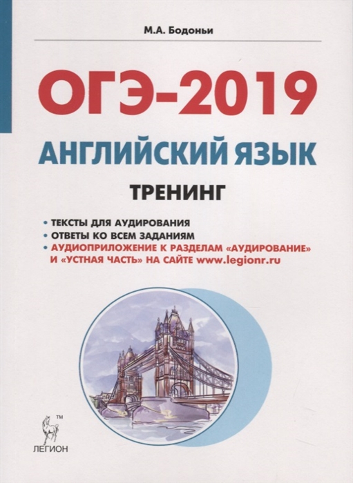 

ОГЭ-2019 Английский язык 9 класс Тренинг Все типы заданий