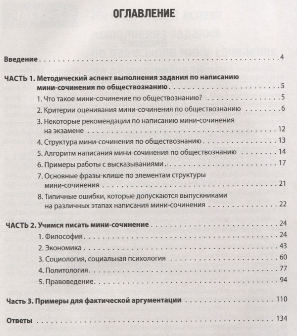 Когда мы изучаем разные структуры общественной организации эссе 364