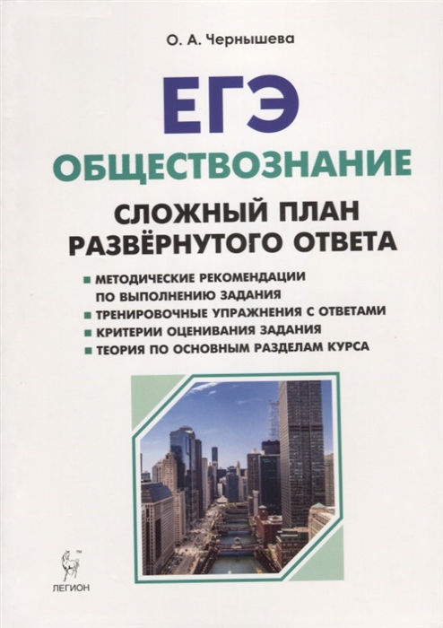 

ЕГЭ Обществознание Сложный план развернутого ответа