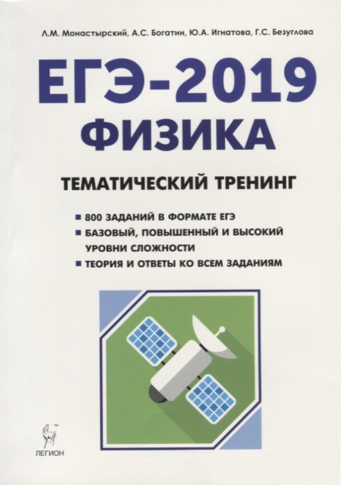 

ЕГЭ-2019 Физика Тематический тренинг Все типы заданий