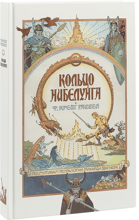 

Кольцо нибелунга