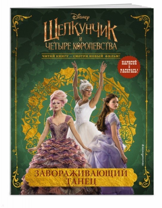 

Завораживающий танец