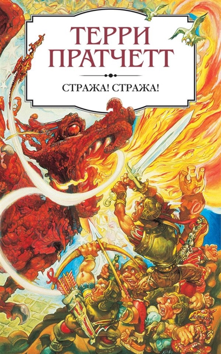 

Стража Стража
