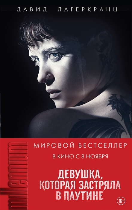 

Девушка которая застряла в паутине