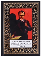 Этюд в багровых тонах Этюд в багровых тонах
