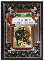 Гамлет Гамлет