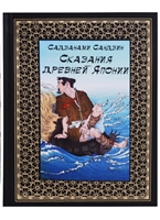 Сказания древней Японии Сказания древней Японии