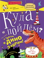 Куда пойдем? В гости к динозаврам! Палеонтологический музей Куда пойдем? В гости к динозаврам! Палеонтологический музей