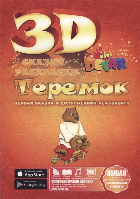 

Сказка-Раскраска Теремок