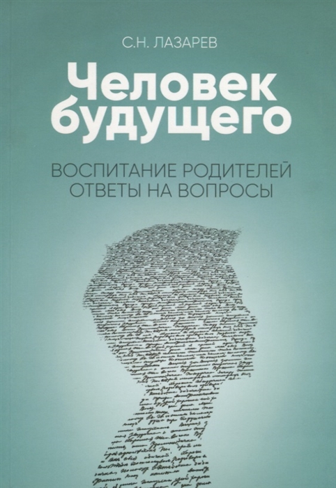 

Воспитание родителей Ответы на вопросы