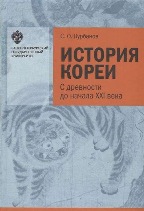 

История Кореи С древности до начала XXI в