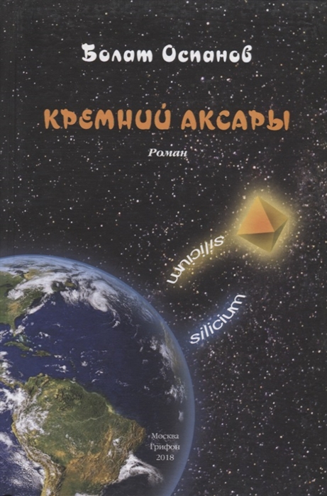 

Кремний Аксары Роман