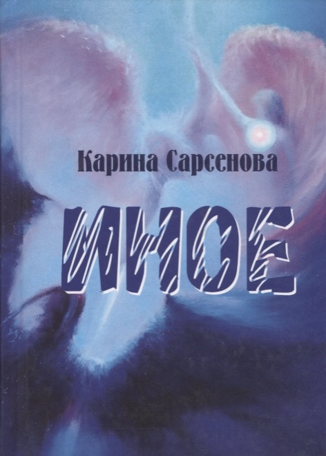 

Иное Рассказы