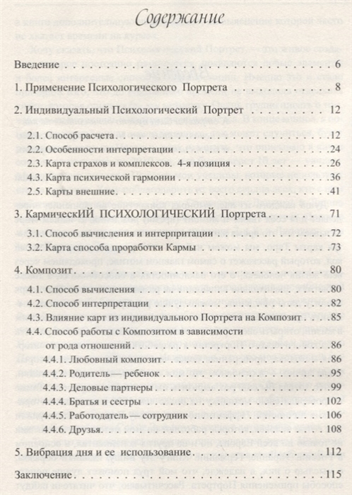 Хшановский психологический портрет. Книга психологический портрет Таро. Хшановская Таро психологический портрет книга. Книга психологический портрет карты Таро. Энциклопедия психологического портрета Таро Хшановская книга.