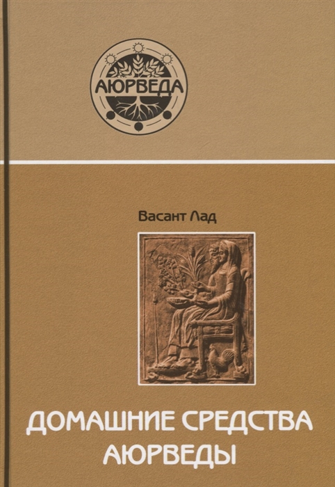 

Домашние средства аюрведы