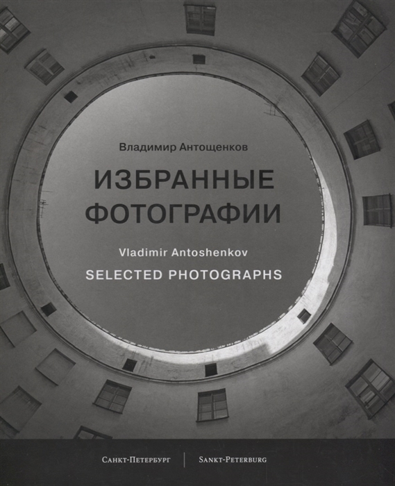 

Избранные фотографии Selected photographs