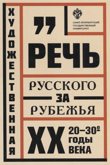 

Художественная речь русского зарубежья 20-30-е годы ХХ века Анализ текста