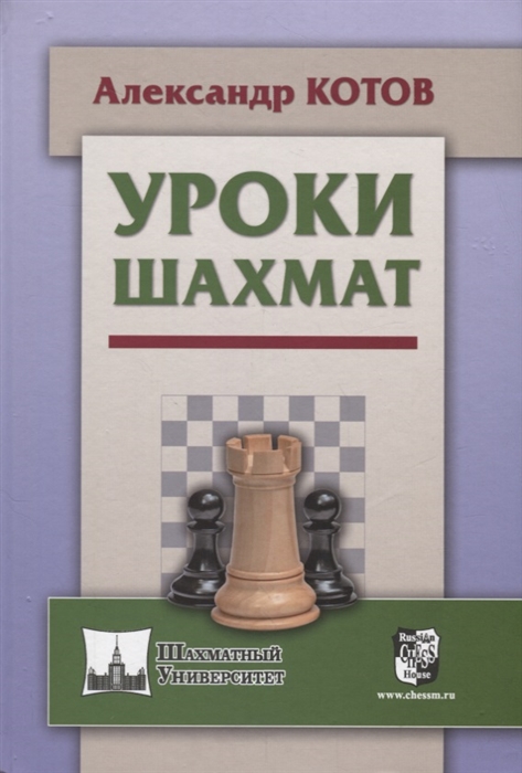 

Уроки шахмат