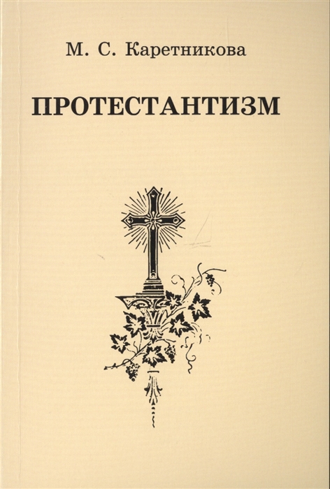 

Протестантизм