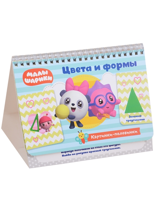 

Малышарики Цвета и формы
