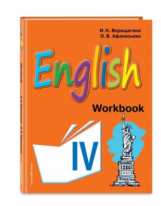 

English Workbook Английский язык IV класс Рабочая тетрадь