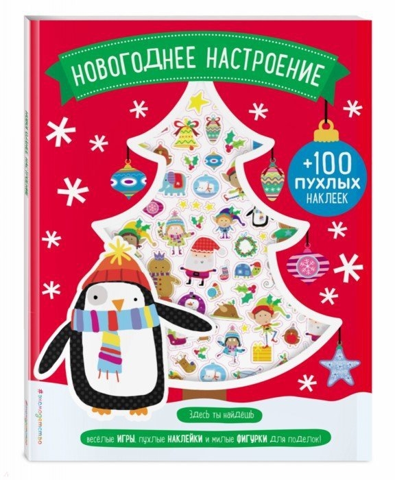 

Новогоднее настроение