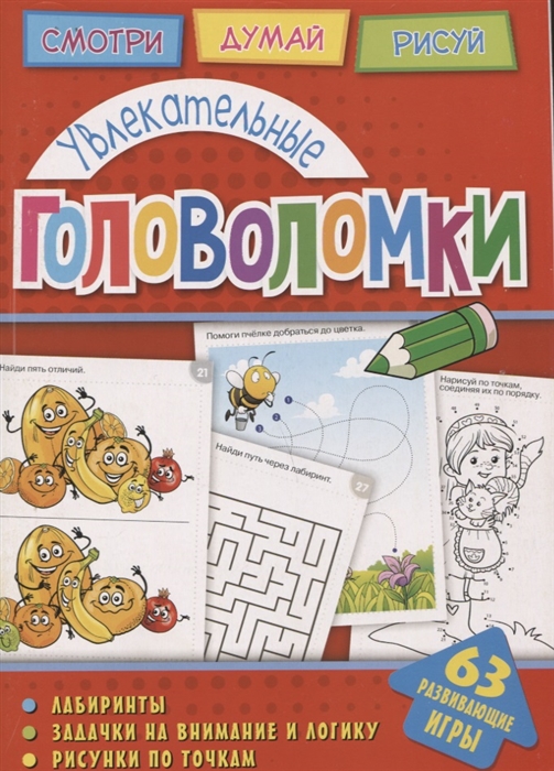 

Увлекательные головоломки