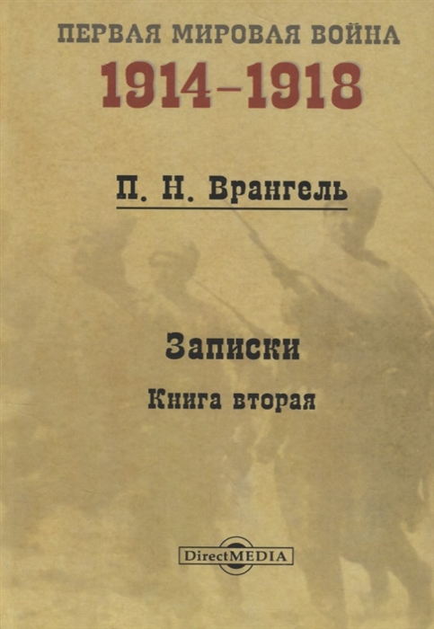 

Записки Книга 2