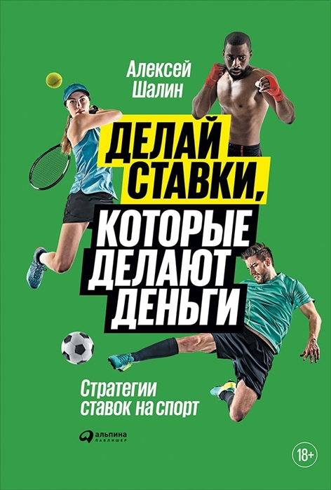 Фон спорт ставки на спорт