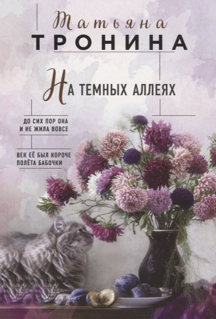 

На темных аллеях