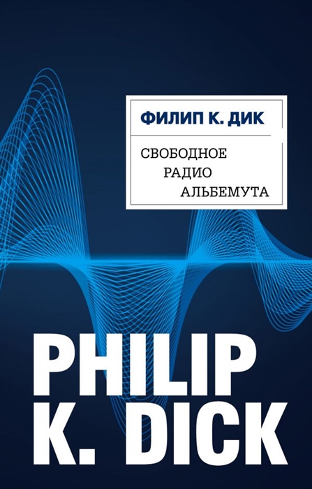 

Свободное радио Альбемута