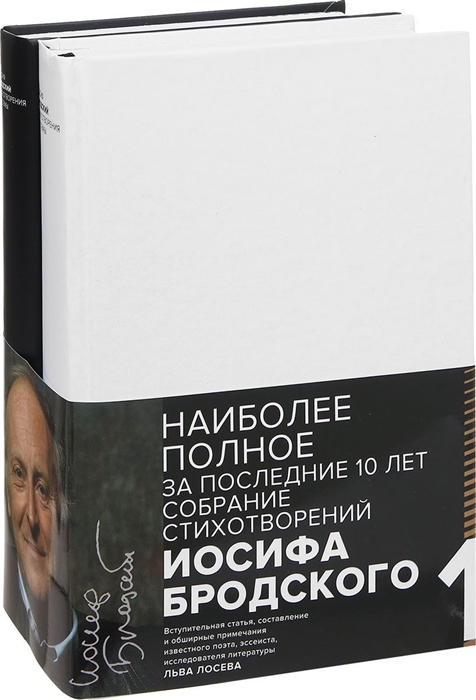 

Стихотворения и поэмы комплект из 2 книг