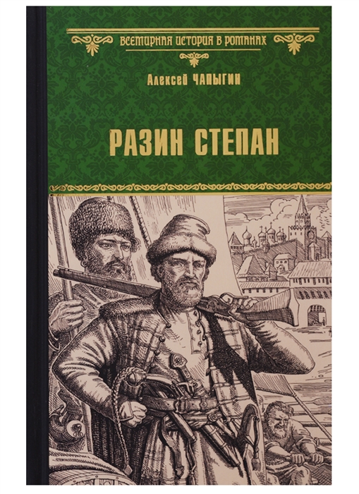 

Разин Степан
