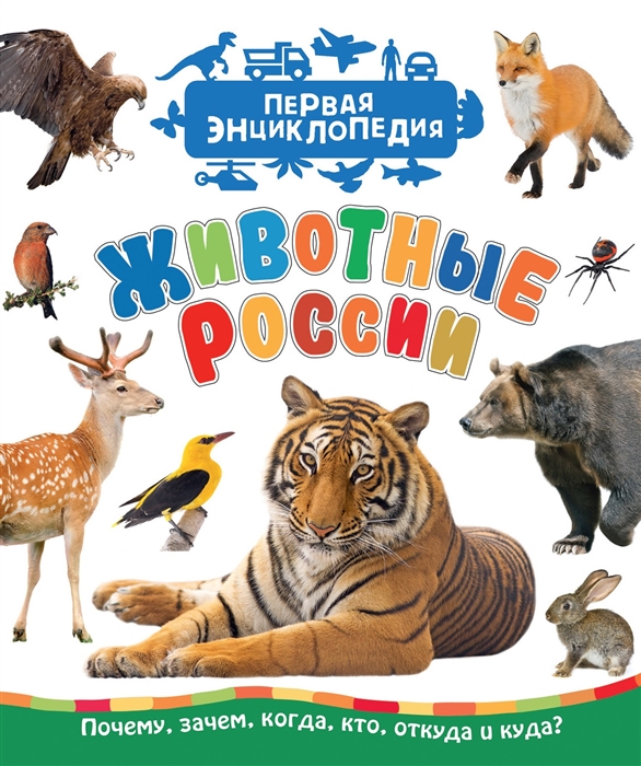 

Животные России