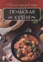 Польская кухня Польская кухня